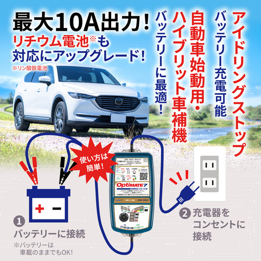 OptiMate 7 Select ver.2 車両側丸端子ケーブルセット TM257V2_O11【充電器本体:保証延長6ヶ月】