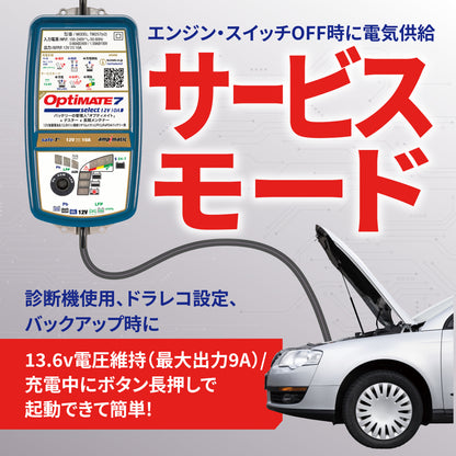 OptiMate 7 Select ver.2(オプティメイト7セレクト バージョン2) TM257V2【保証6ヶ月延長】