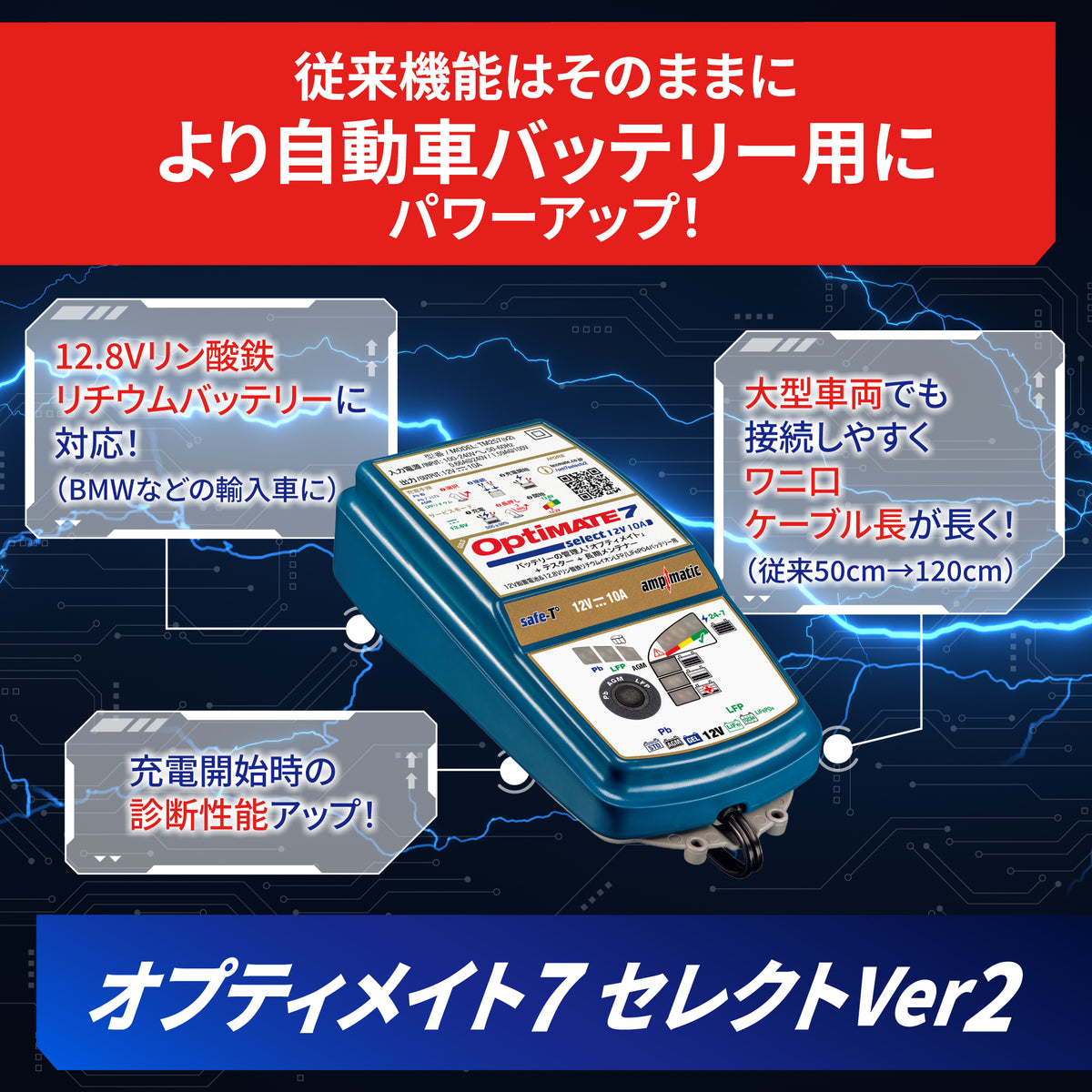 OptiMate 7 Select ver.2(オプティメイト7セレクト バージョン2) TM257V2【保証6ヶ月延長】